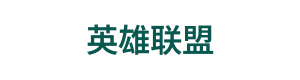 LOL S15全球总决赛